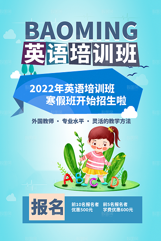 英语培训班招生宣传单