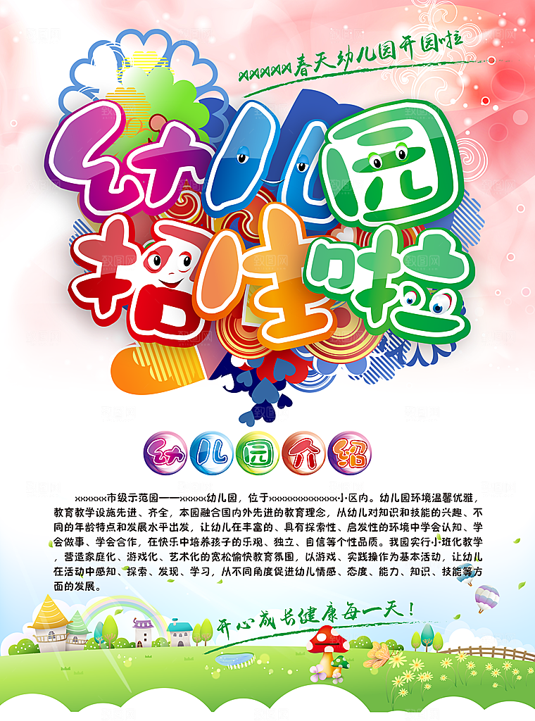 幼儿园招生单页PSD模板