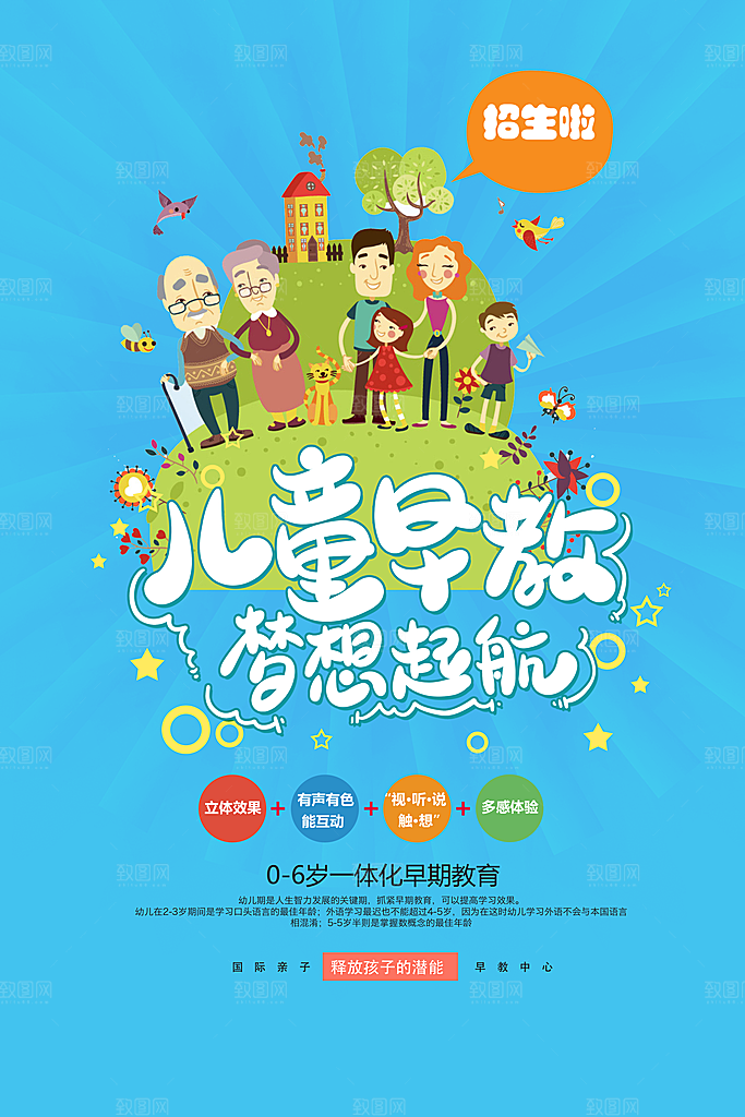 早教班招生宣传海报PSD