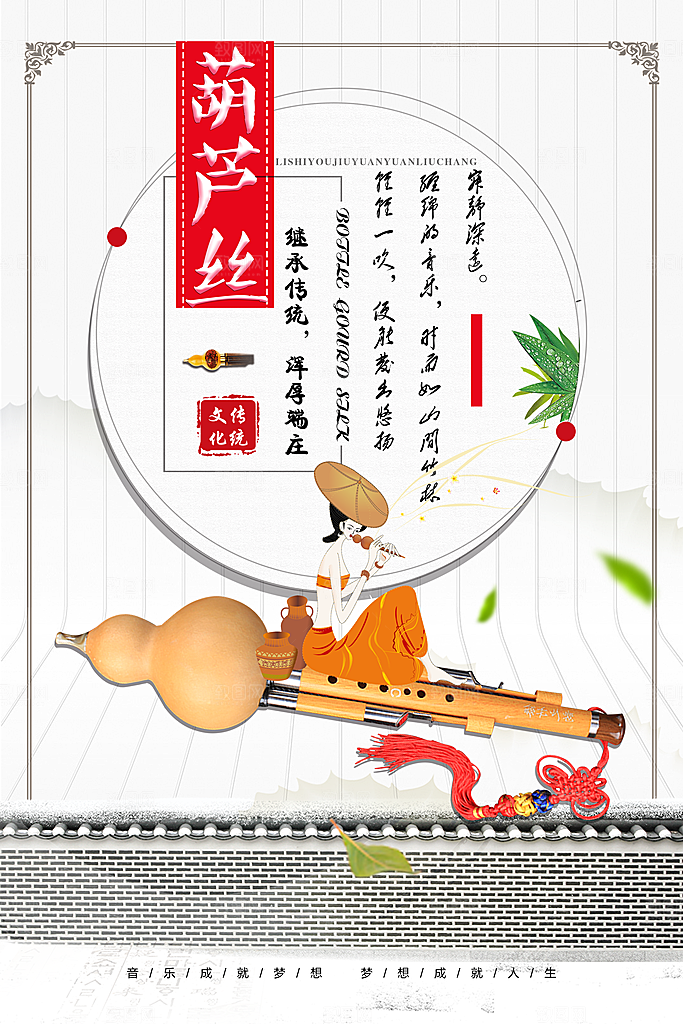 葫芦丝招生海报设计