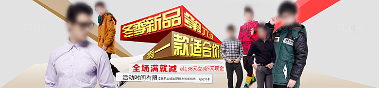 淘宝冬季服装海报设计