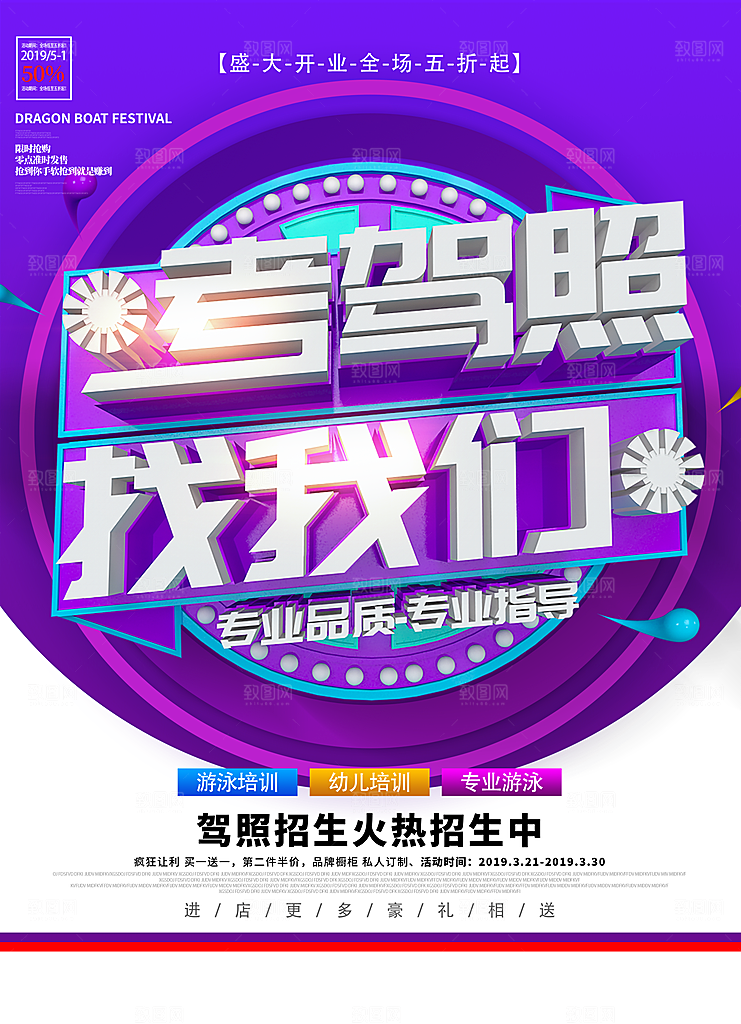 驾校培训招生海报设计