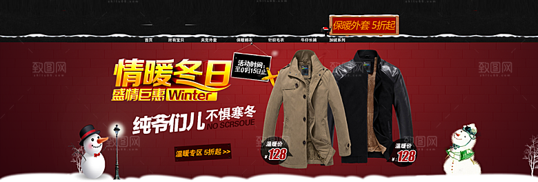 淘宝冬季服装海报设计