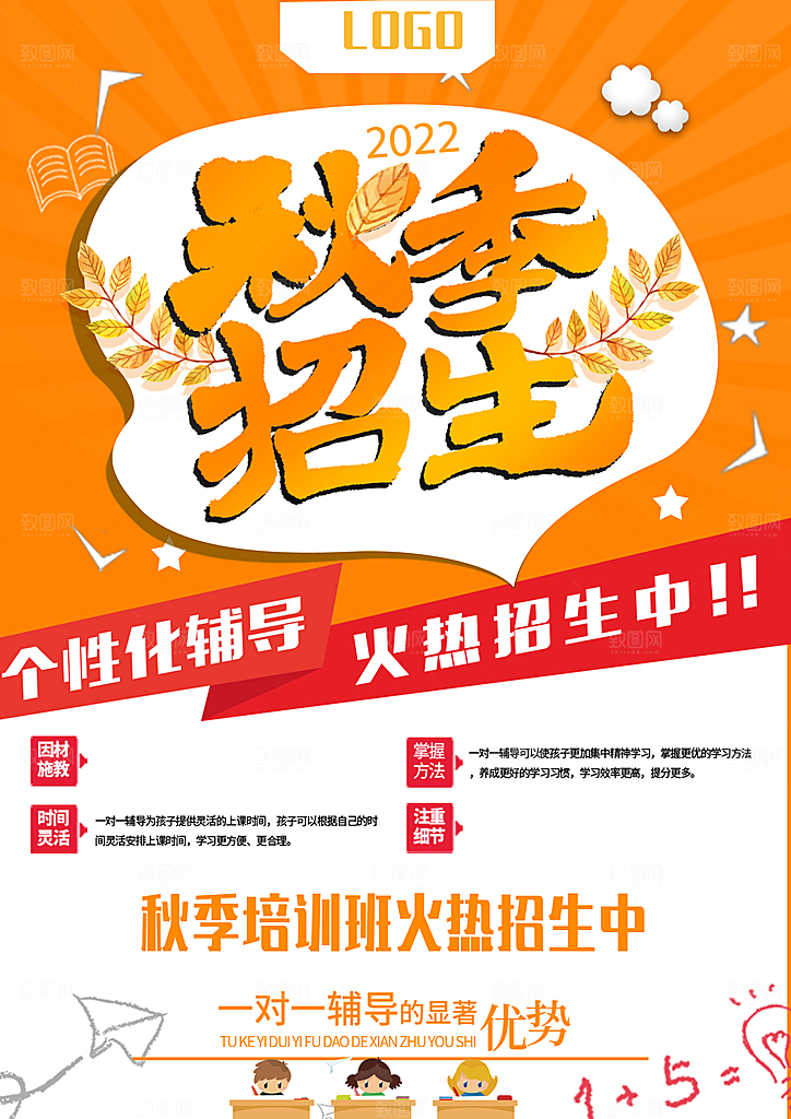 秋季招生宣传广告设计