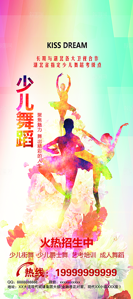少儿舞蹈培训班招生宣传单