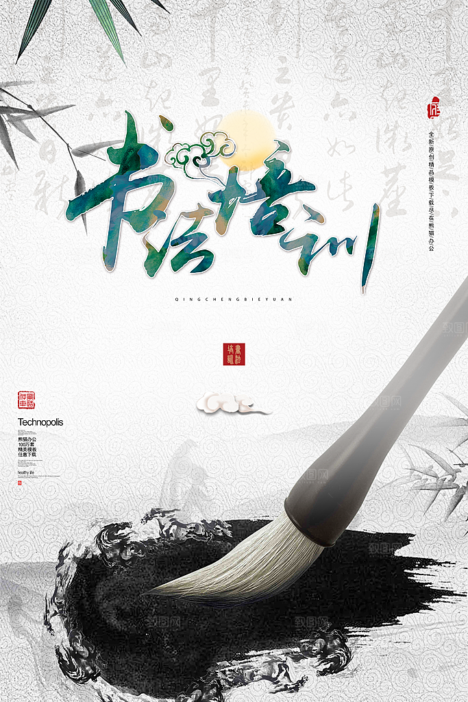 书法培训招生宣传海报