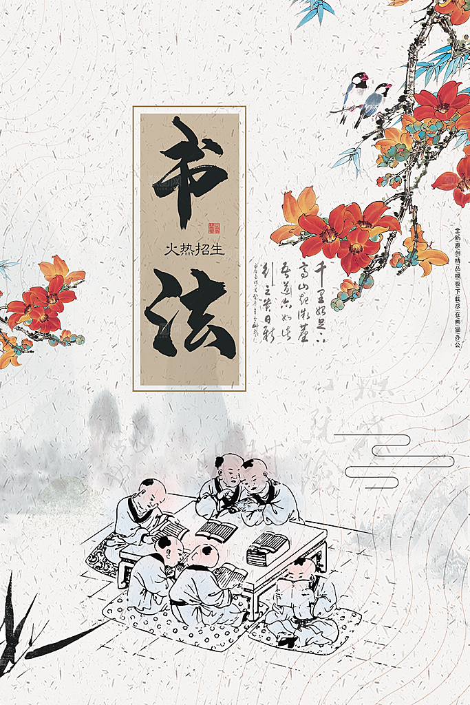 书房培训班招生海报设计