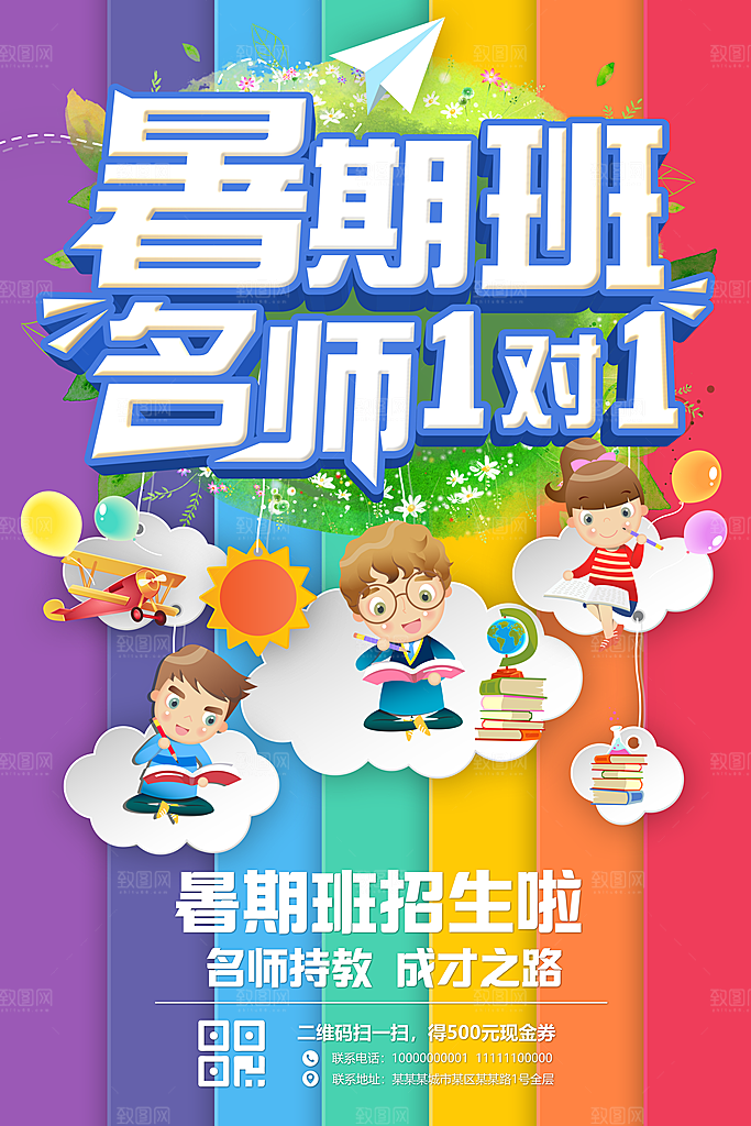 暑期班名师1对1招生海报