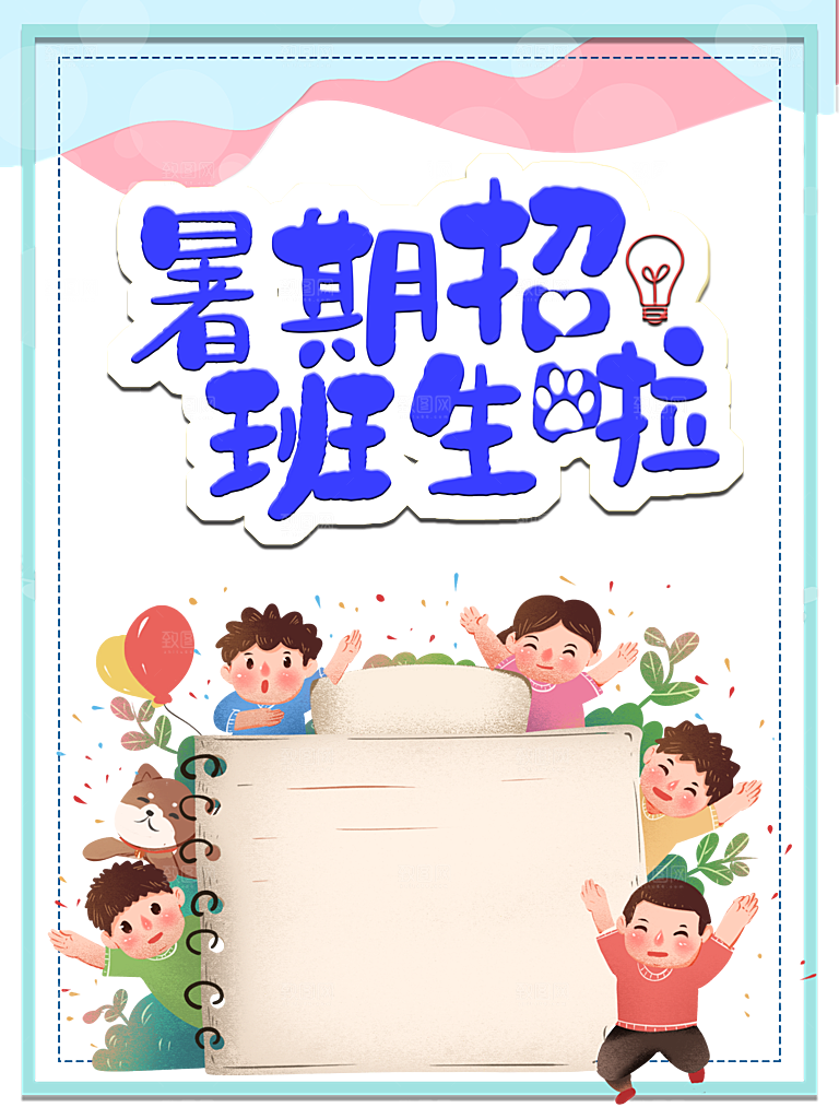 暑期班招生宣传单海报