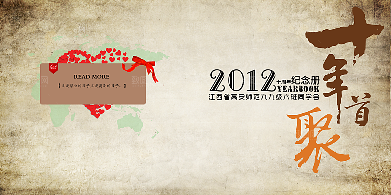 复古风毕业纪念册海报