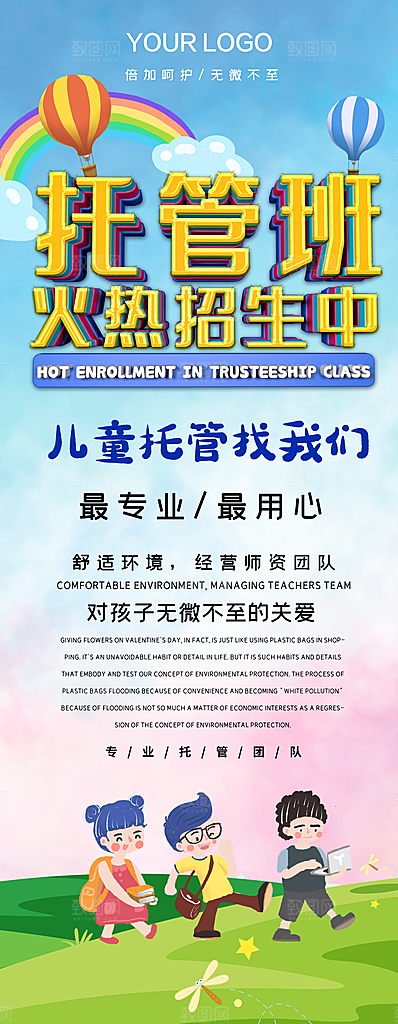 托管班招生长图海报设计