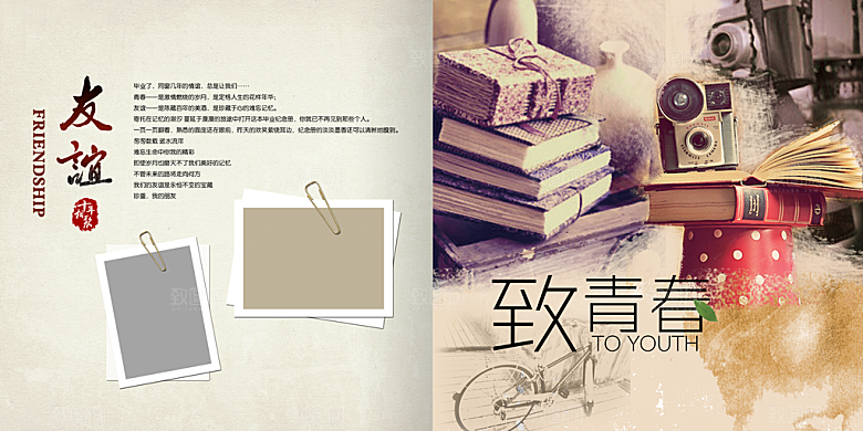 青春纪念册致青春海报