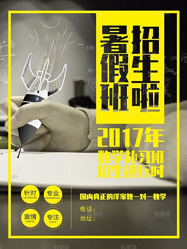 暑假培训班招生海报设计
