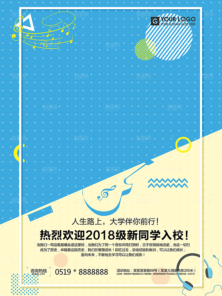 吉他社团招新海报PSD