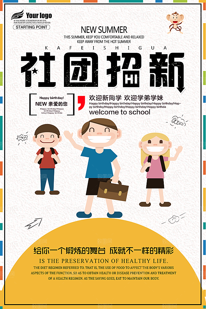 社团招新宣传单设计