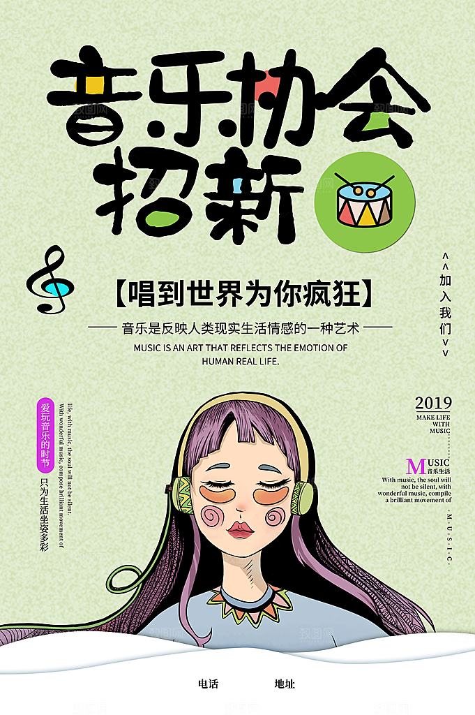音乐协会招新宣传海报