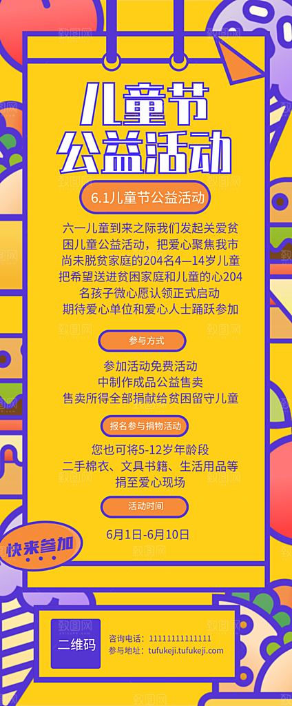 儿童节公益活动内容长图
