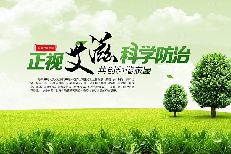 艾滋病公益海报素材