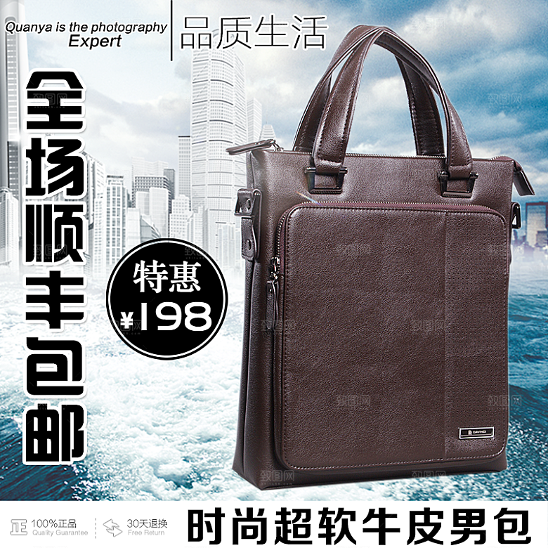 淘宝箱包直通车海报设计