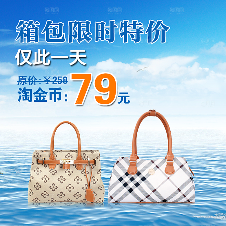淘宝箱包直通车海报设计