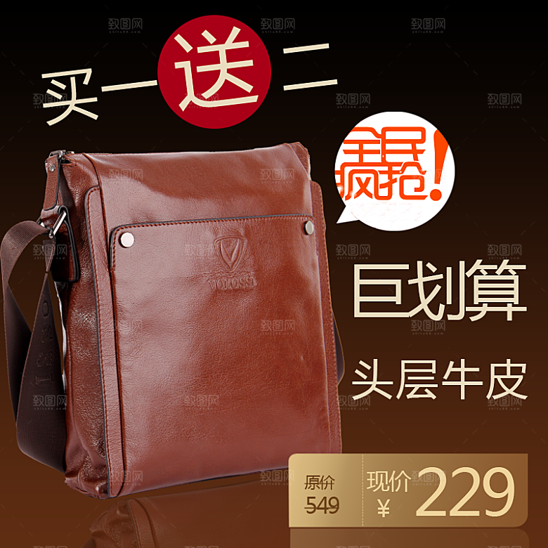 箱包淘宝主图设计