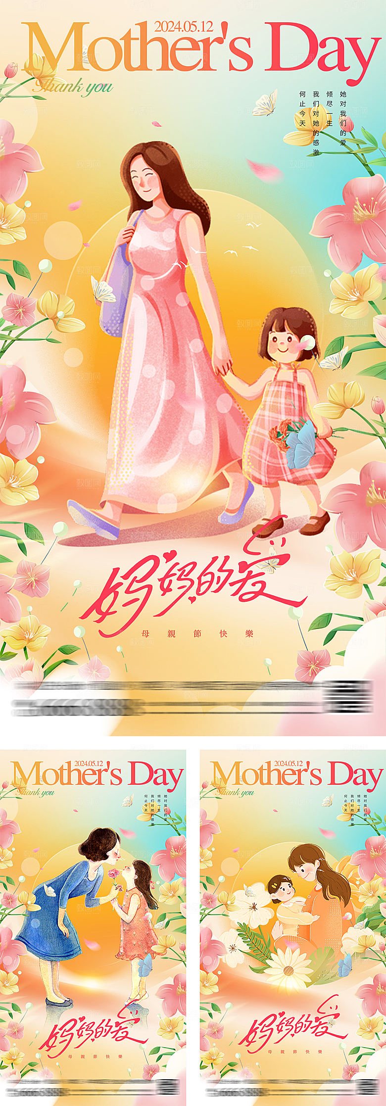 母亲节插画温馨海报