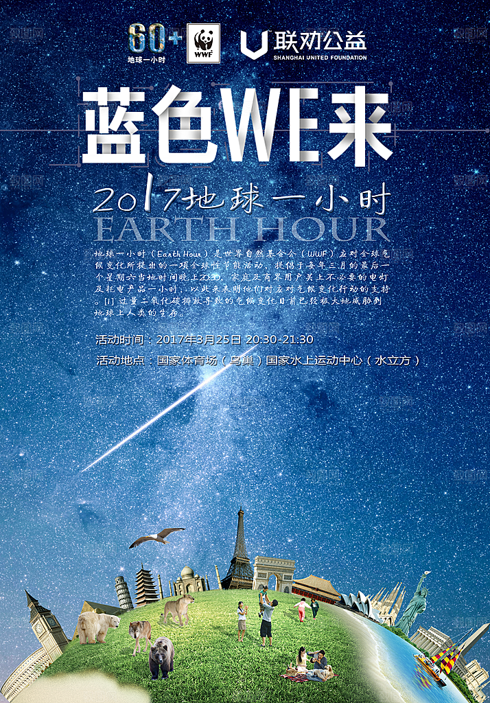 地球一小时环保节能海报设计