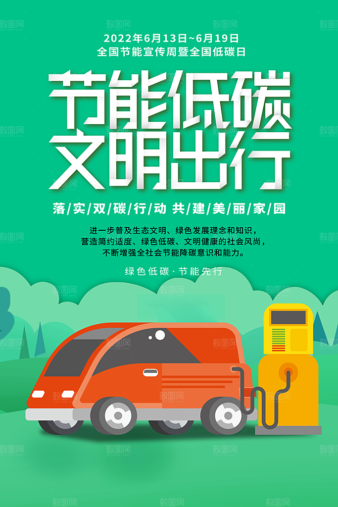 低碳出行环保海报设计