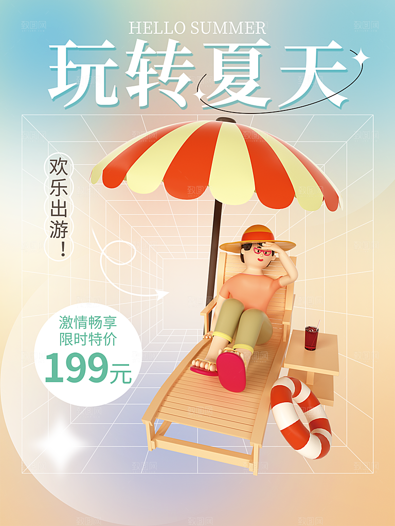 春天夏季露营踏青出游活动海报