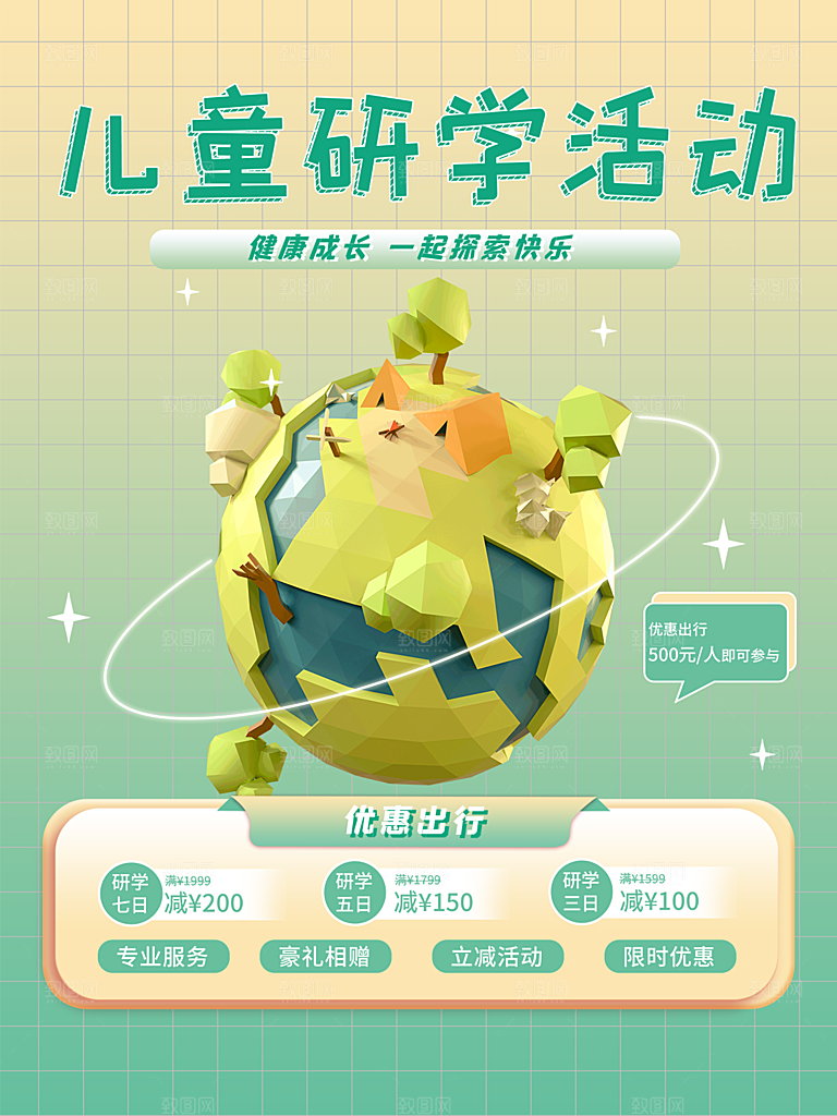 春天夏季露营踏青出游活动海报