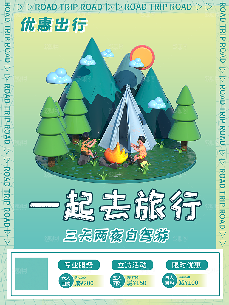 春天夏季露营踏青出游活动海报