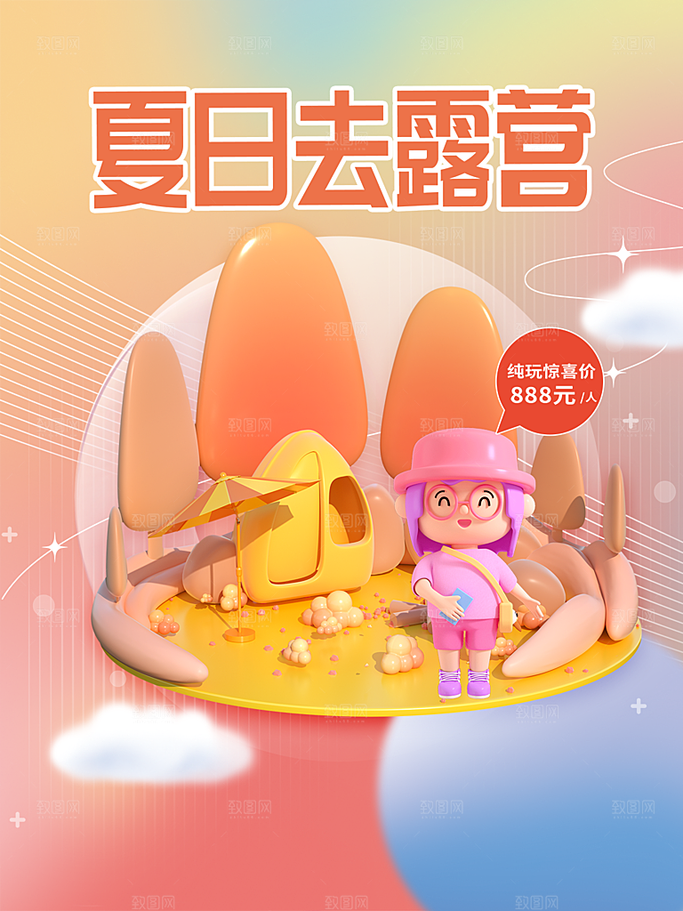 春天夏季露营踏青出游活动海报