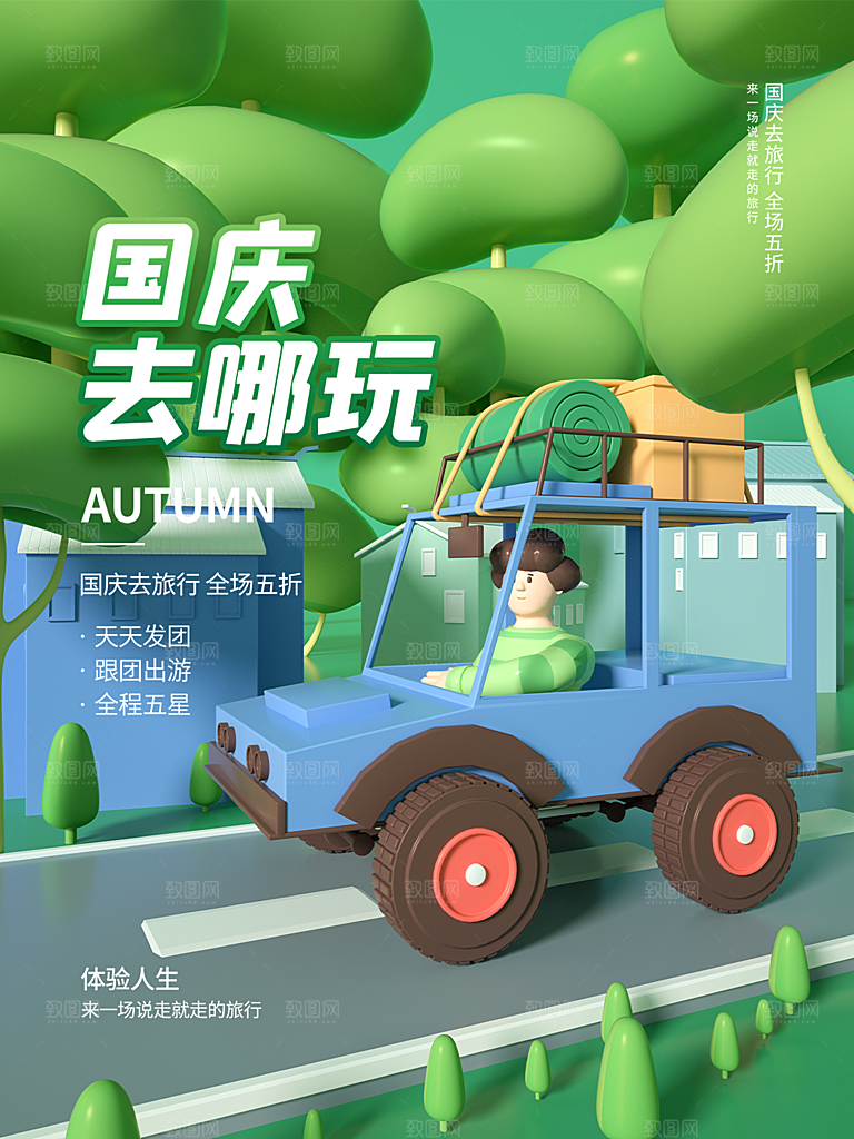 春天夏季露营踏青出游活动海报