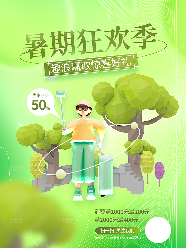 春天夏季露营踏青出游活动海报