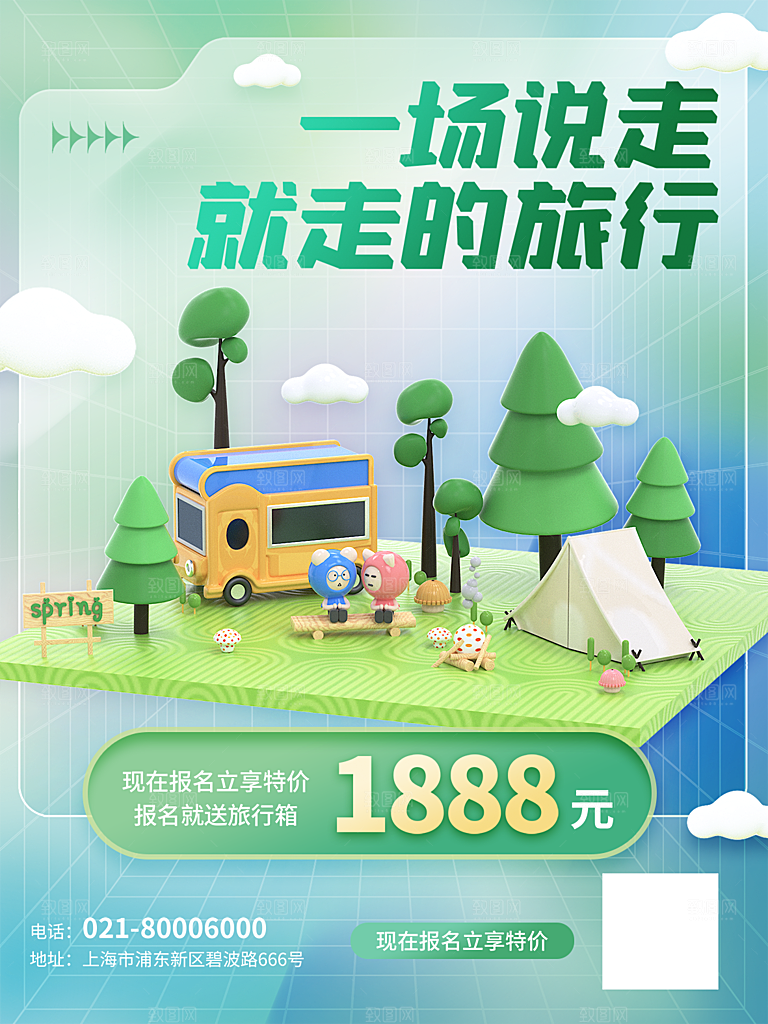 春天夏季露营踏青出游活动海报