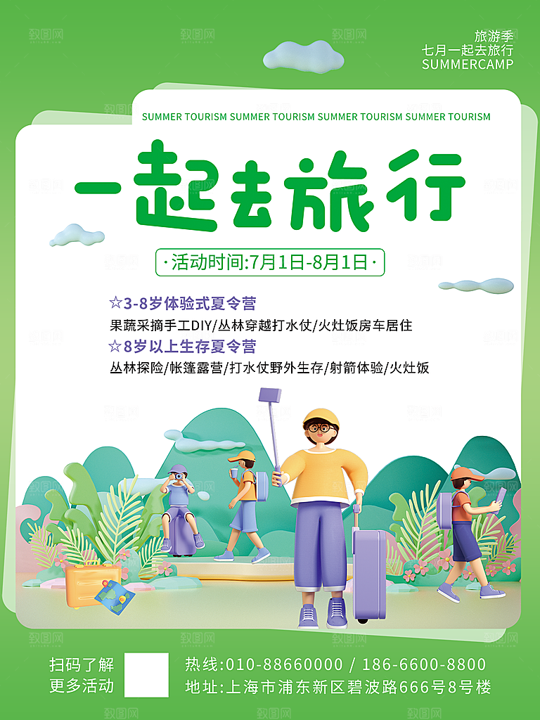 春天夏季露营踏青出游活动海报