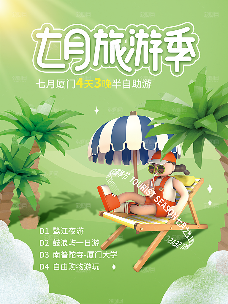 春天夏季露营踏青出游活动海报