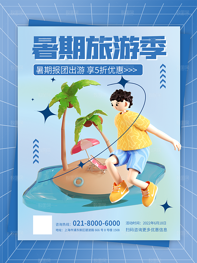 春天夏季露营踏青出游活动海报