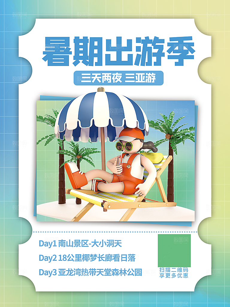 春天夏季露营踏青出游活动海报