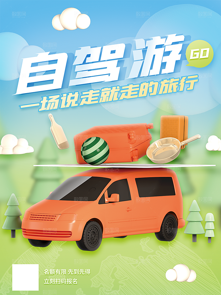 春天夏季露营踏青出游活动海报