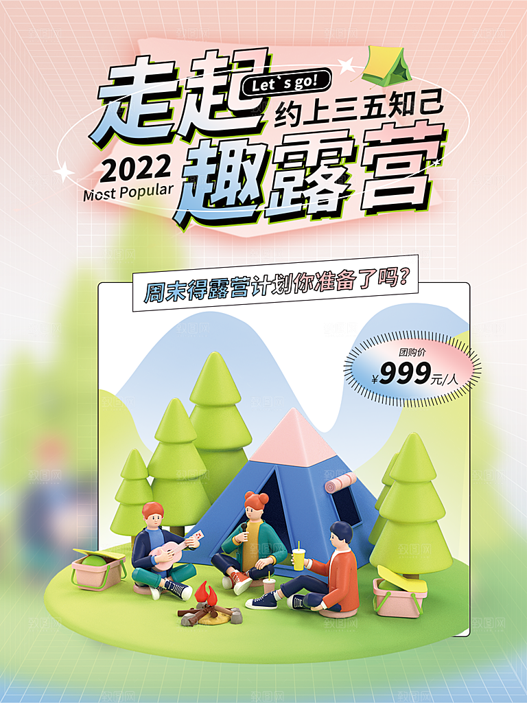 春天夏季露营踏青出游活动海报