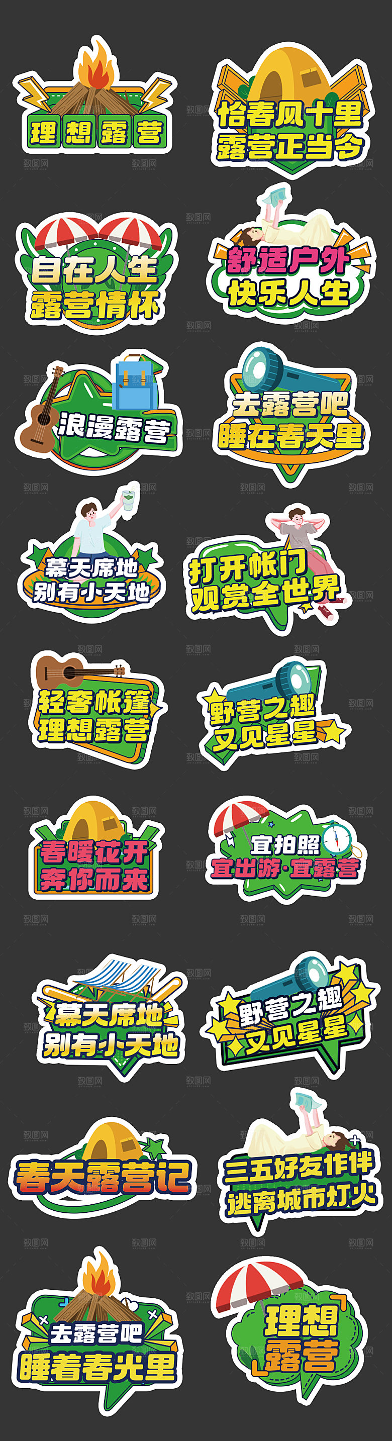 春季踏青露营手举牌