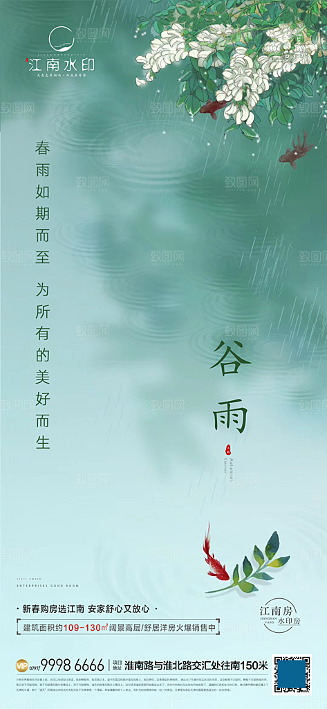 雨水谷雨节气简约大气海报