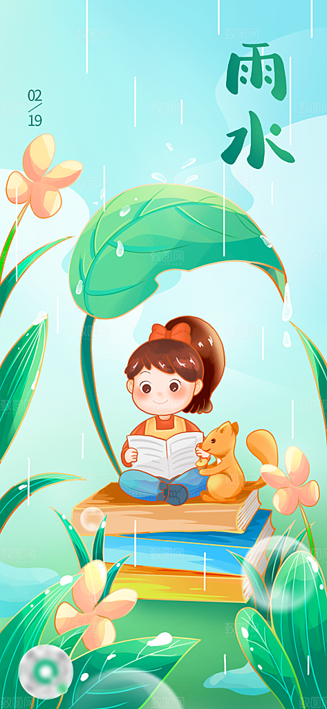 雨水谷雨节气简约大气海报