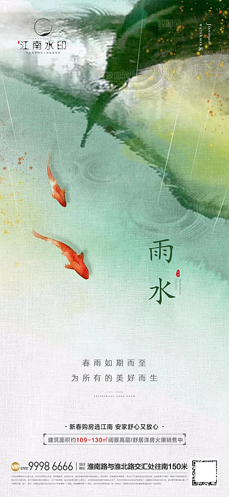 雨水谷雨节气简约大气海报
