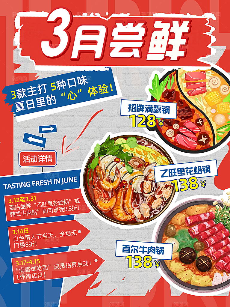招牌美食宣传海报