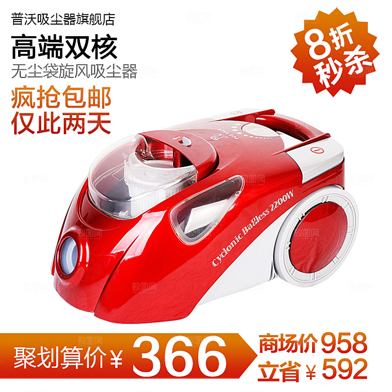家用电器小家电淘宝主图