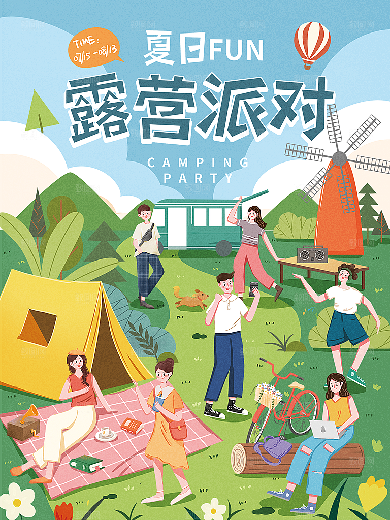 春天夏季露营踏青出游活动海报