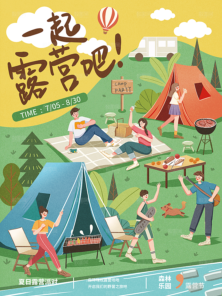 春天夏季露营踏青出游活动海报