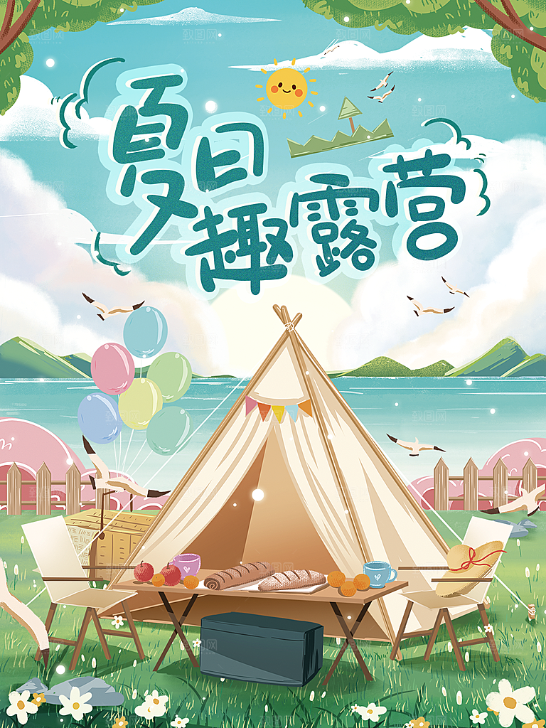 春天夏季露营踏青出游活动海报